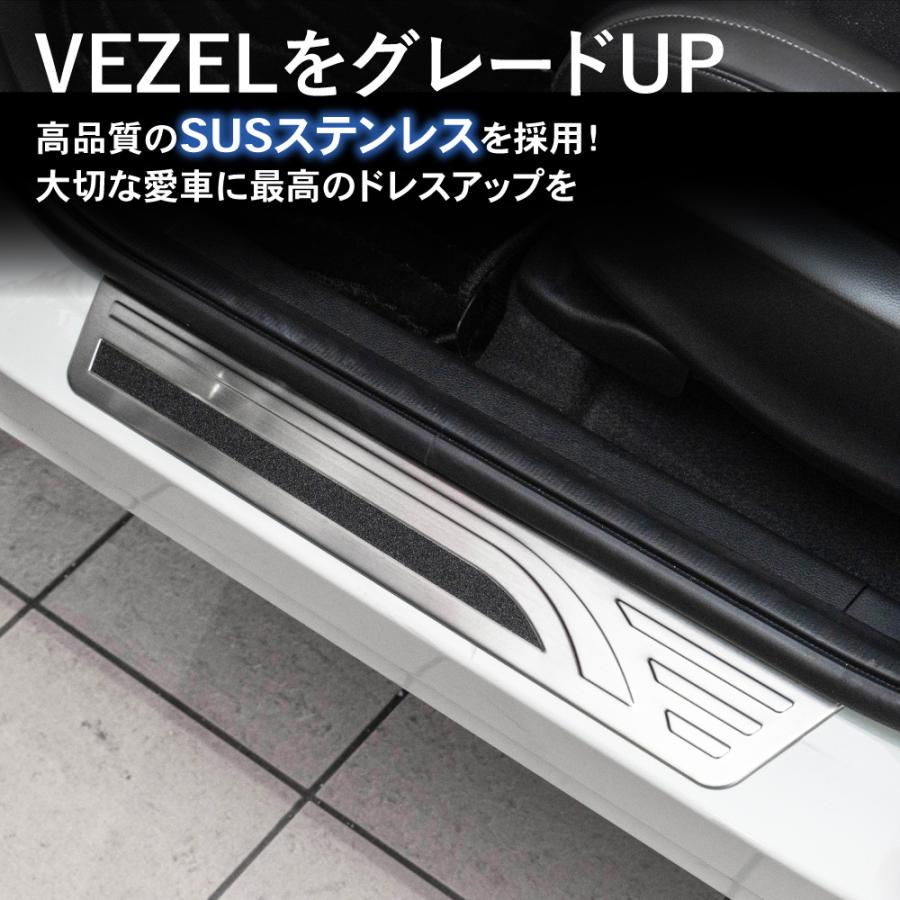 ヴェゼル RV系 スカッフプレート サイド ステップ RV3 RV4 RV5 RV6 e