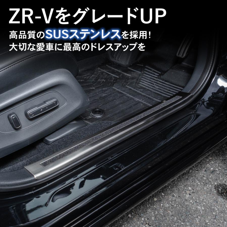 ZR-V スカッフプレート サイド ステップ RZ3 RZ4 RZ5 e:HEV X Z