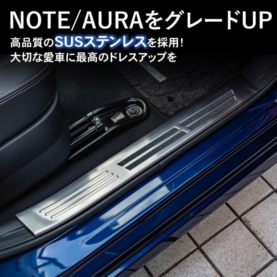 ノート ノートオーラ オーラ E13 スカッフプレート サイド ステップ 