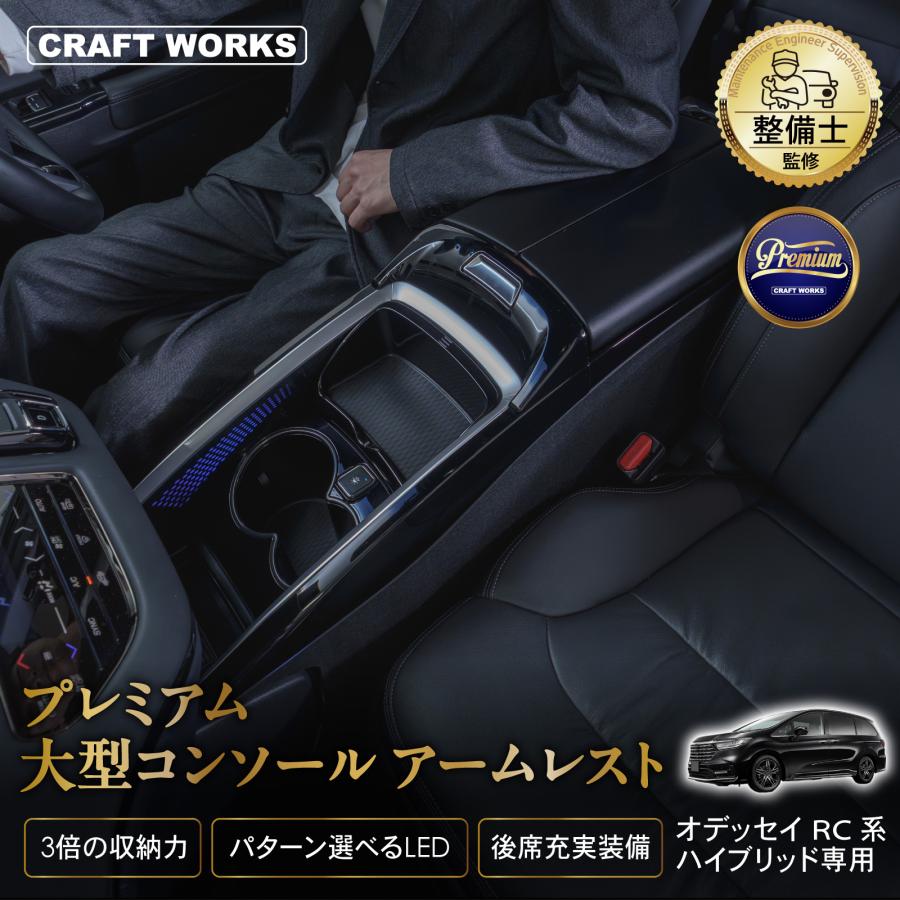 タクミ、　オデッセイRC　純正　アームレスト 楽天市場】オデッセイ RC系 パーツ シートアームレスト