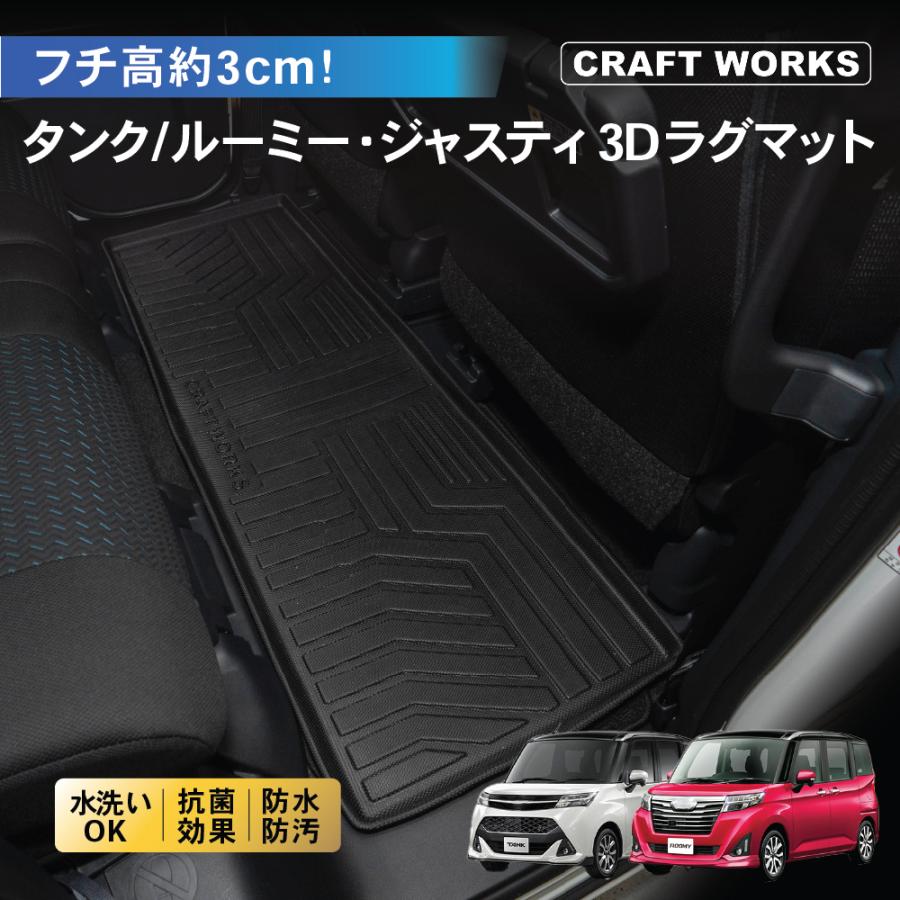 ルーミー タンク フロアマット ラゲッジマット M900A M910A 防水 防汚