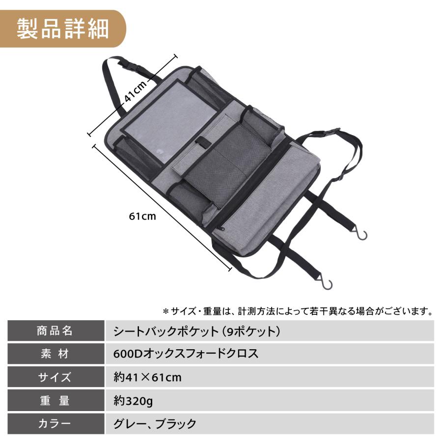 シートバックポケット 9ポケット 車 収納 ポケット キックガード 後部