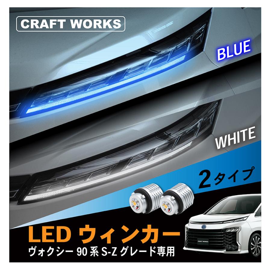 ヴォクシー 90系 ウインカー LED ランプ ウインカーポジション ヴォクシー 90系 ウインカー LED ランプ ウインカーポジション