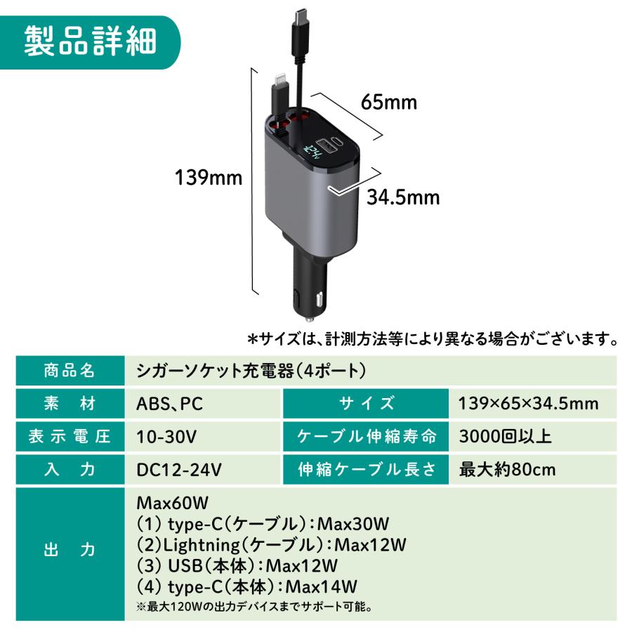 シガーソケット 充電器 4ポート 車 リール式 巻き取り 急速 快速