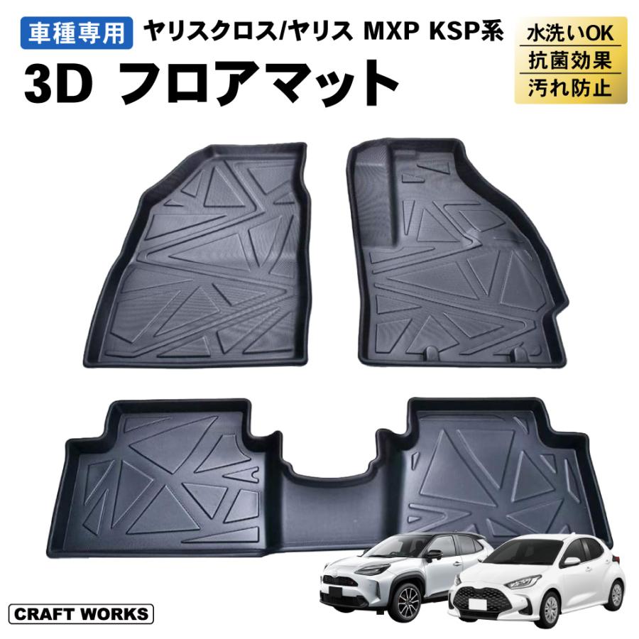 トヨタ ヤリスクロス 3D フロアマット 防水 フロア マット セット 純正