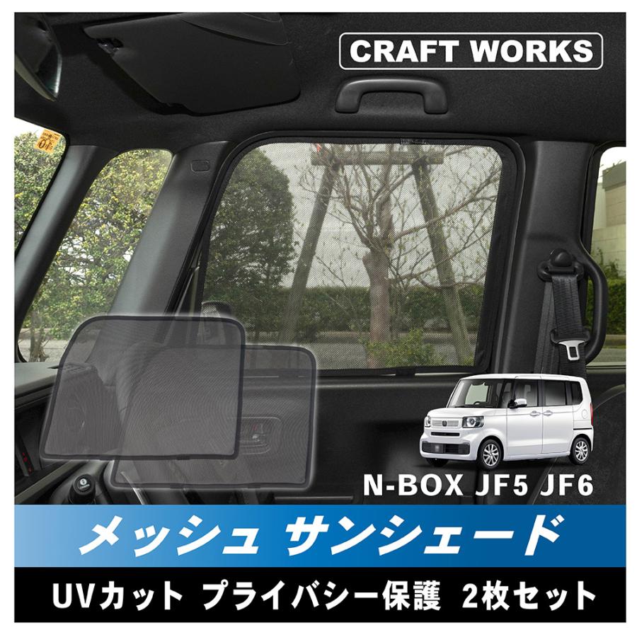 ホンダ 新型 N-BOX N-BOXカスタム JF5 JF6 専用 サンシェード