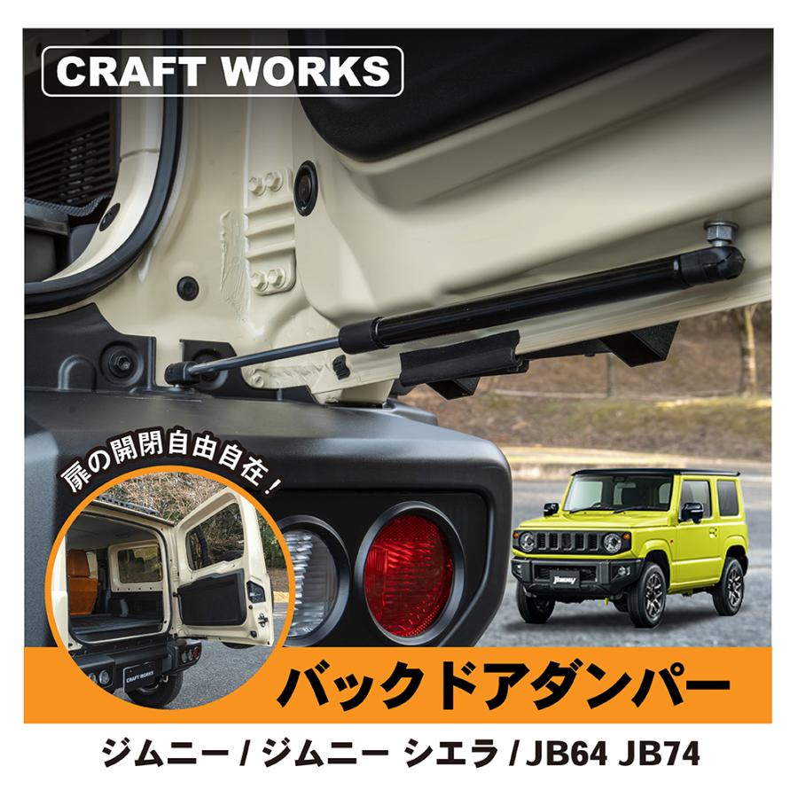 ジムニー リアドア ダンパー リアゲート バックドア バック ドア リア 