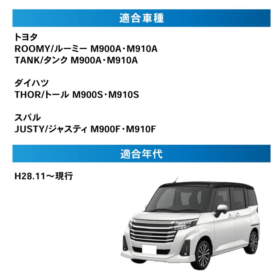ルーミー タンク トール ジャスティ M900系 専用 サンシェード