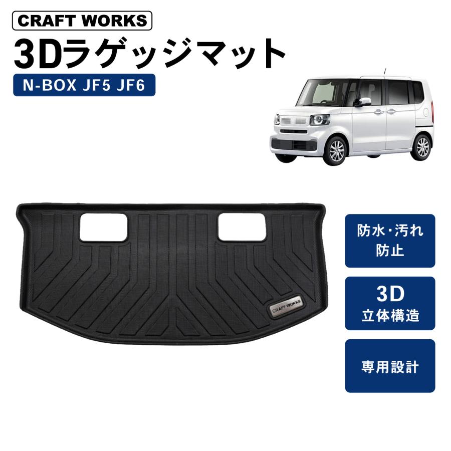 新型 N-BOX NBOX ラゲッジマット フロア マット 3D n-boxカスタム n