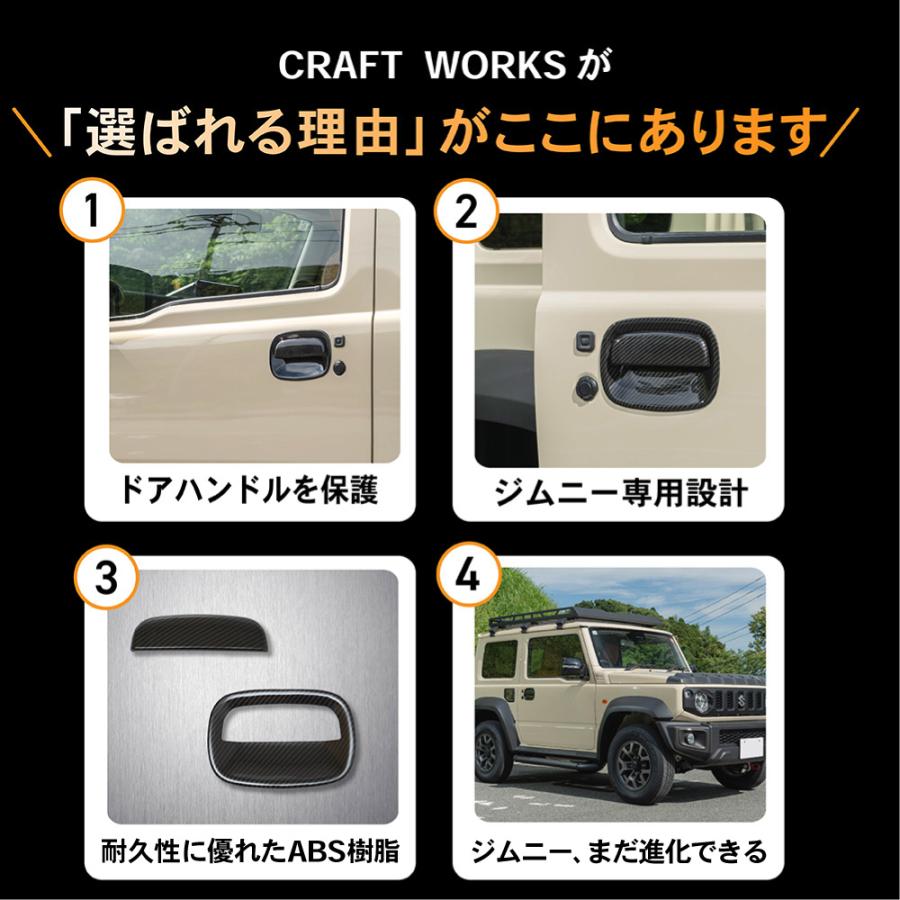 スズキ ジムニー 、シエラドアプロテクター ジムニー ドア ハンドル プロテクター 運転席 助手席 フルカバー