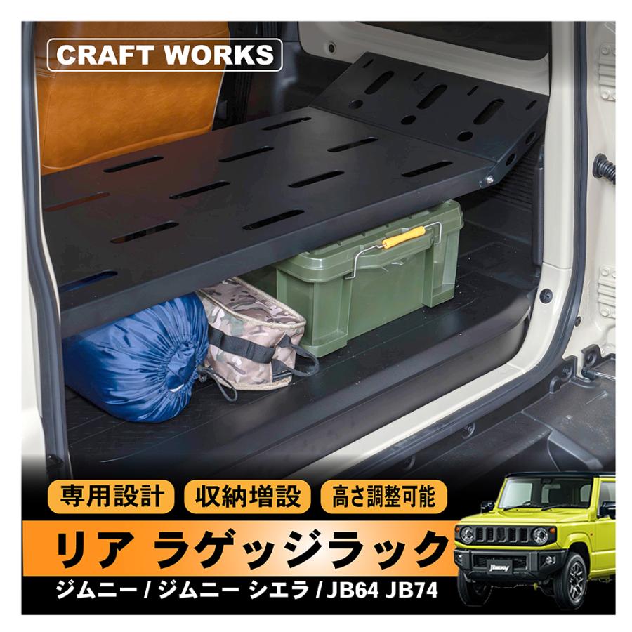 ジムニー ジムニーシエラ JB64 JB74 W リアラゲッジラック リア ジムニー ジムニーシエラ JB64 JB74 W リアラゲッジラック リア