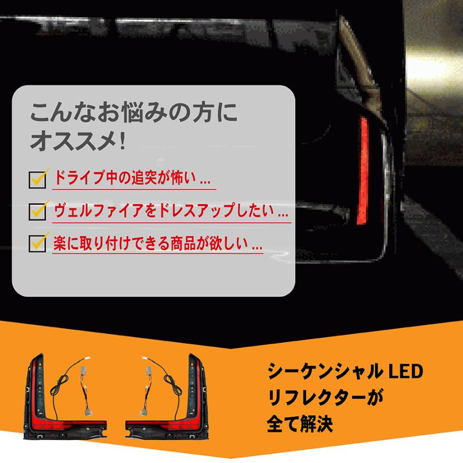 シーケンシャル LED リフレクター ヴェルファイア 40系専用 ヴェルファイア40系専用 SilkBlaze LEDシーケンシャル