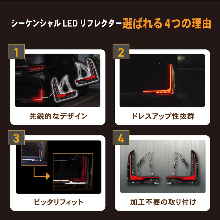 ヴェルファイア 40系 LED リフレクター ランプ シーケンシャル