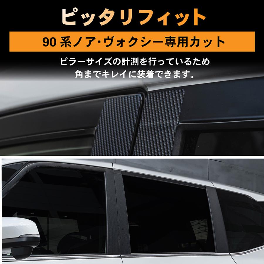 ノア ヴォクシー 90系 ピラー ガーニッシュ カバー カーボン サイド