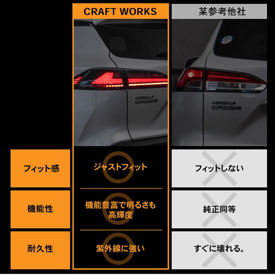 カローラクロス テールランプ LED テール ランプ シーケンシャル