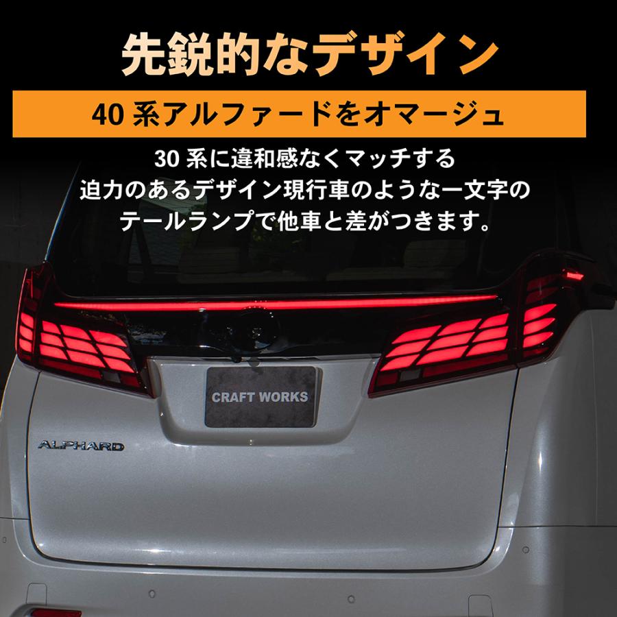 アルファード ヴェルファイア 30系 後期 テールランプ 40系 アルファード ヴェルファイア 30系 後期 テールランプ 40系