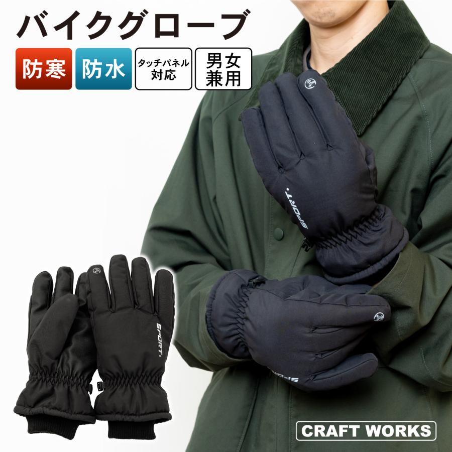 バイクグローブ バイク グローブ バイク用手袋 防寒 保温 防水 防風