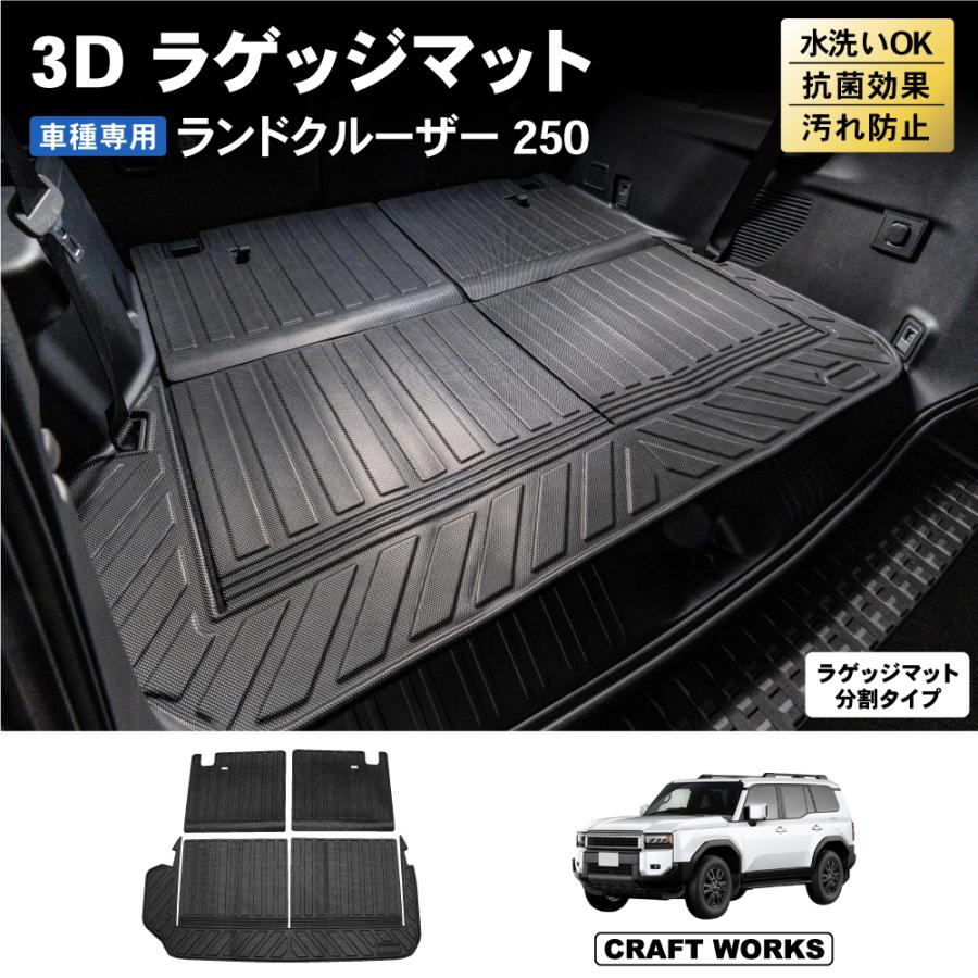 ランドクルーザー 250 ランクル 250系 ラゲッジ マット 背もたれ ランドクルーザー 250 ランクル 250系 ラゲッジ マット 背もたれ