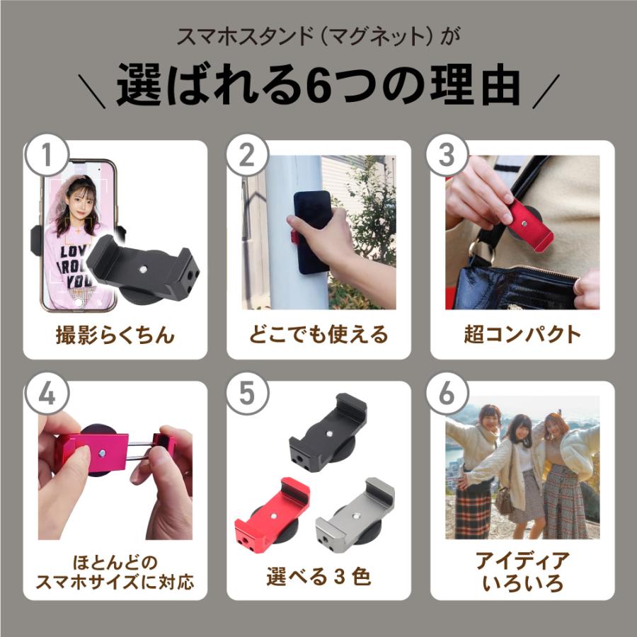 自撮りに最適 スマホスタンド マグネット 三脚不要 全身 自撮り グッズ