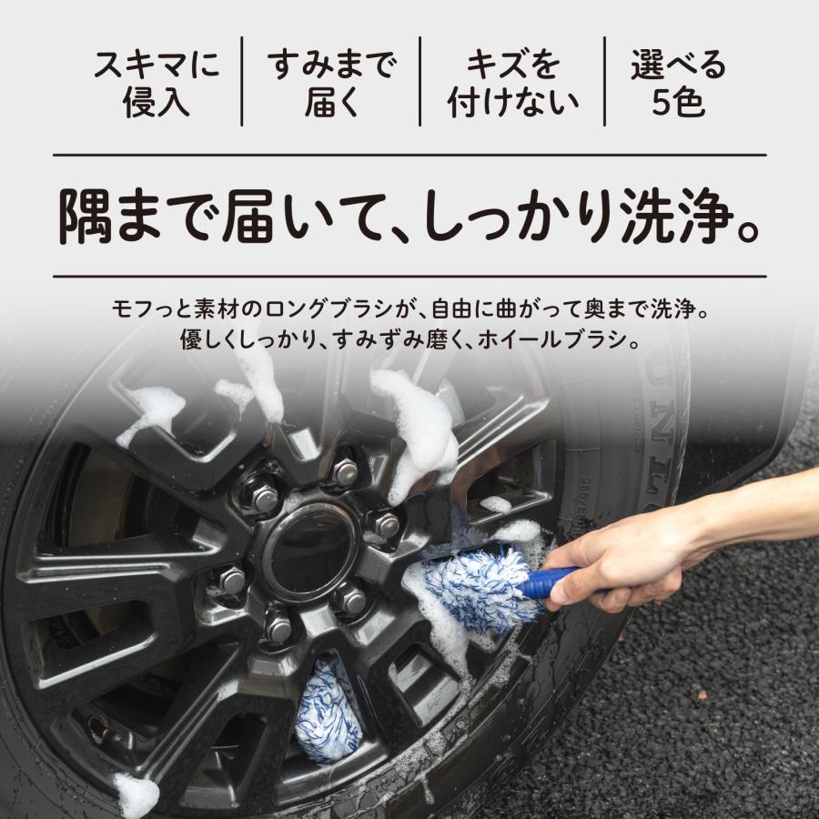 マイクロファイバー 洗車ブラシ ホイールブラシ ロングタイプ 洗車