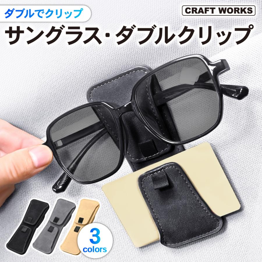 サングラスホルダー 車 ワンタッチ サンバイザー 強力 マグネット