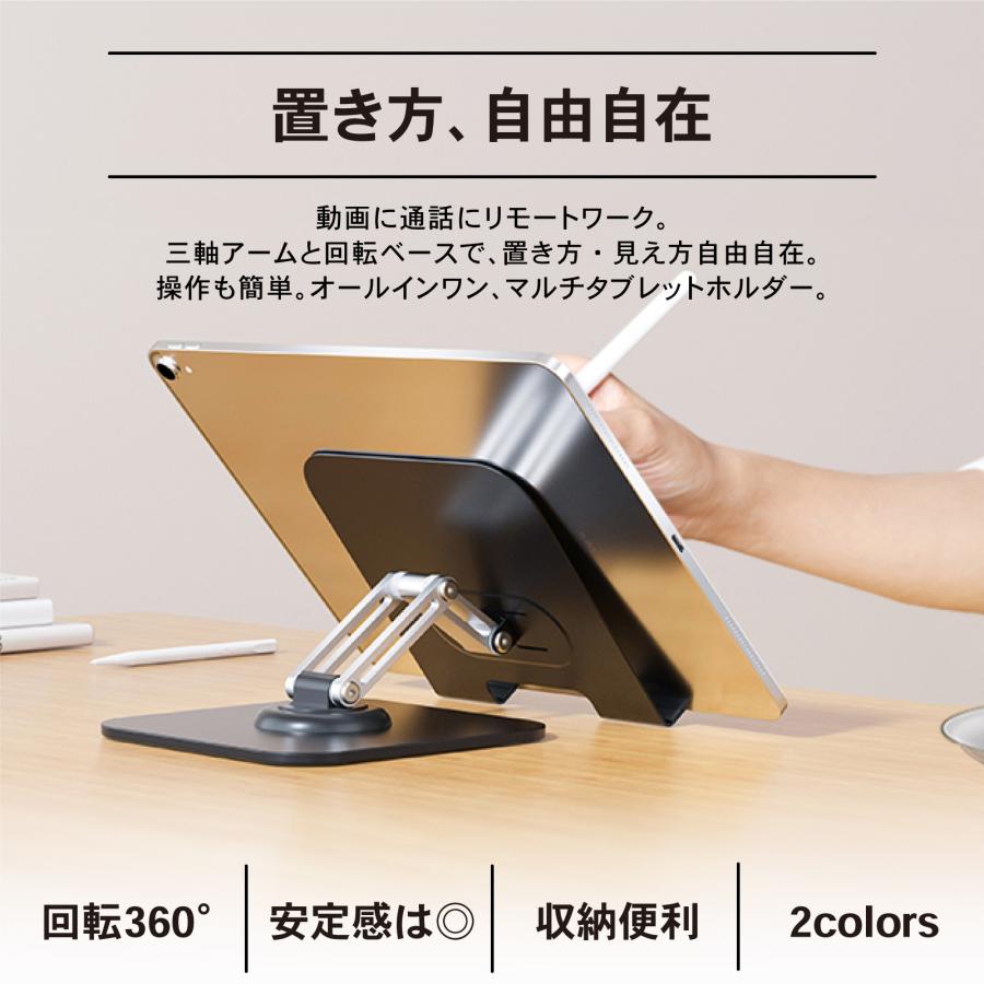 回転360度 タブレット スタンド 3軸 調節 抜群 iPad テレワーク 角度