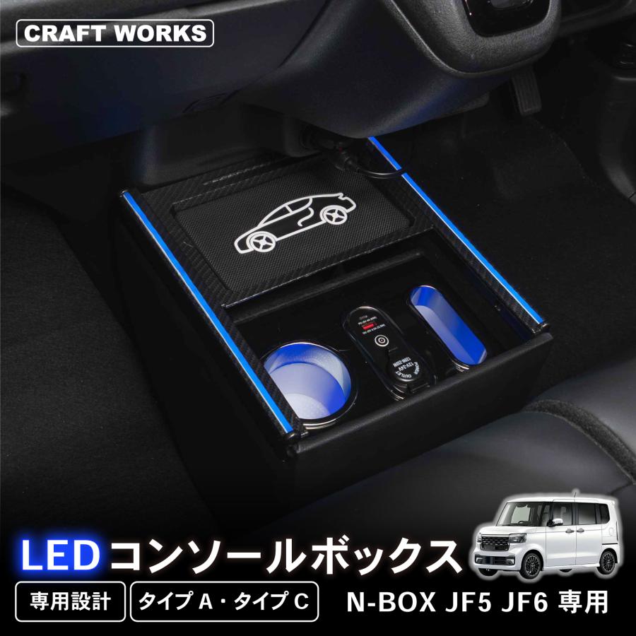 N-BOX 新型 N-BOXカスタム JF5 JF6 専用 コンソールボックス