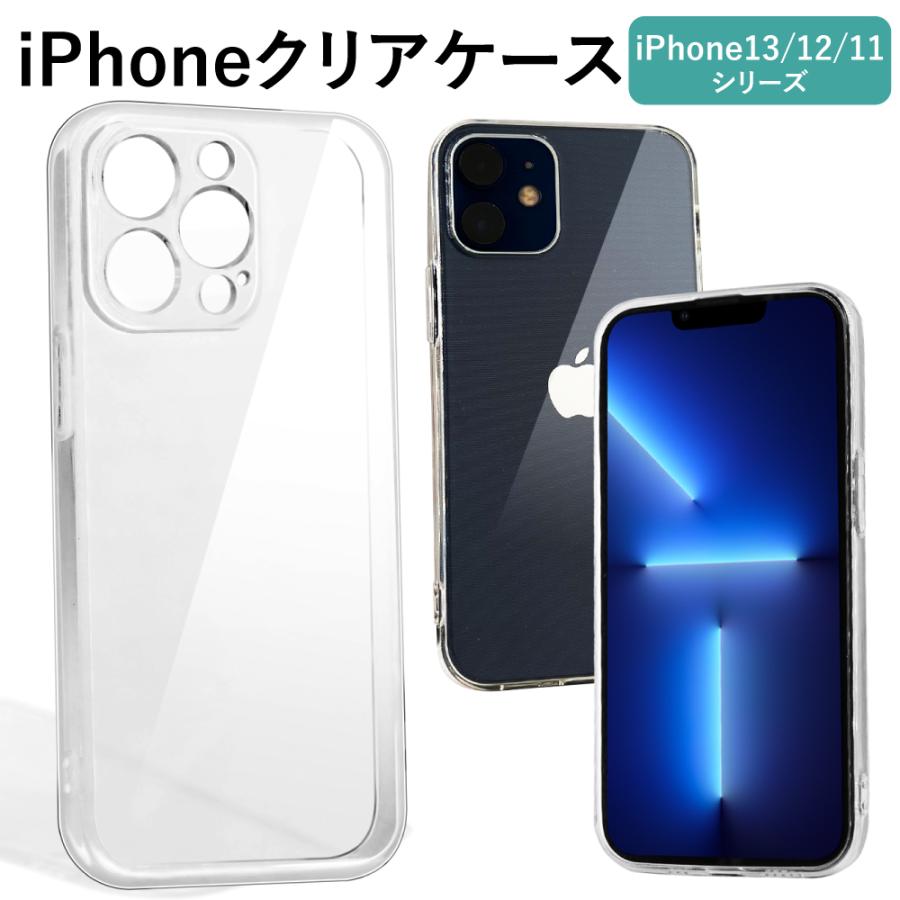 iPhone TPU クリア ソフトケース iPhone13 13mini 13Pro 13Promax