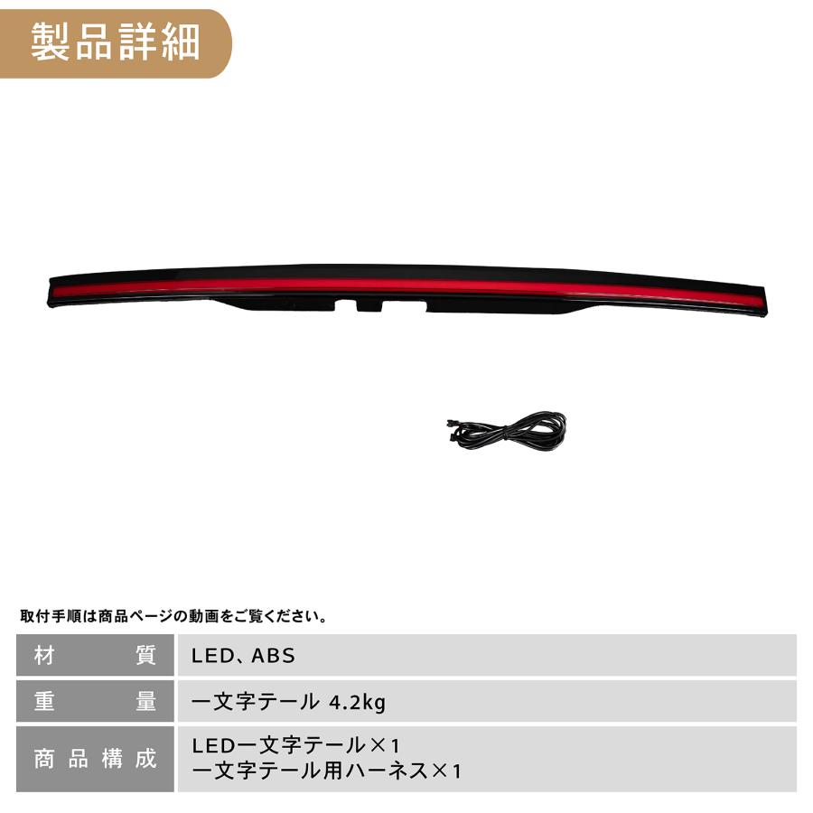 かなでページ ランドクルーザー 250 LED一文字 テールランプ テール テール