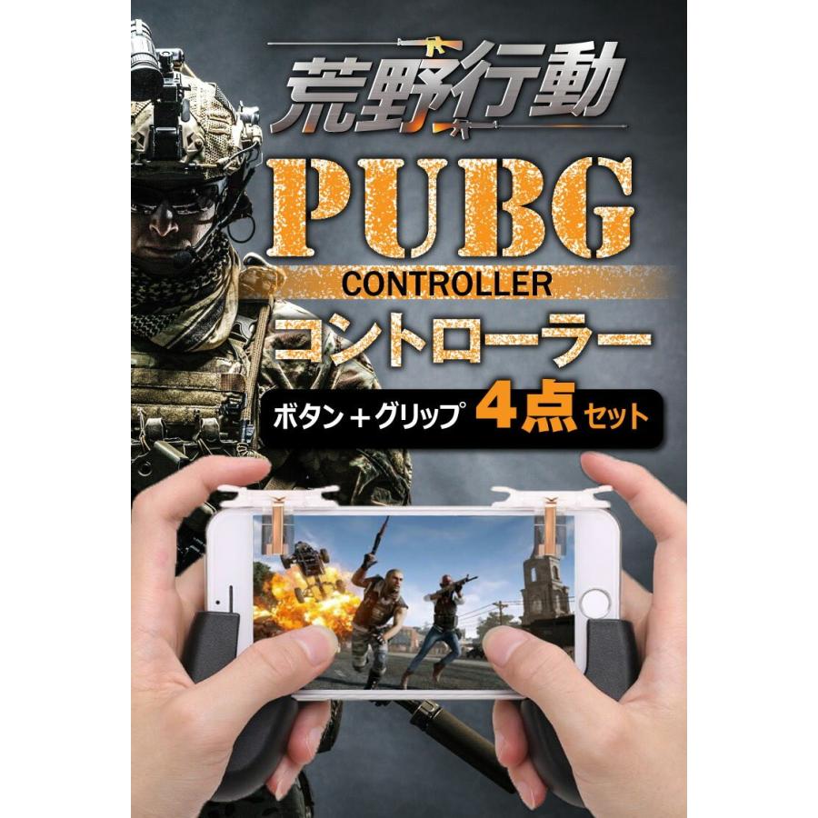 荒野行動 コントローラー 最新 射撃ボタン ゲームパッド iPhone