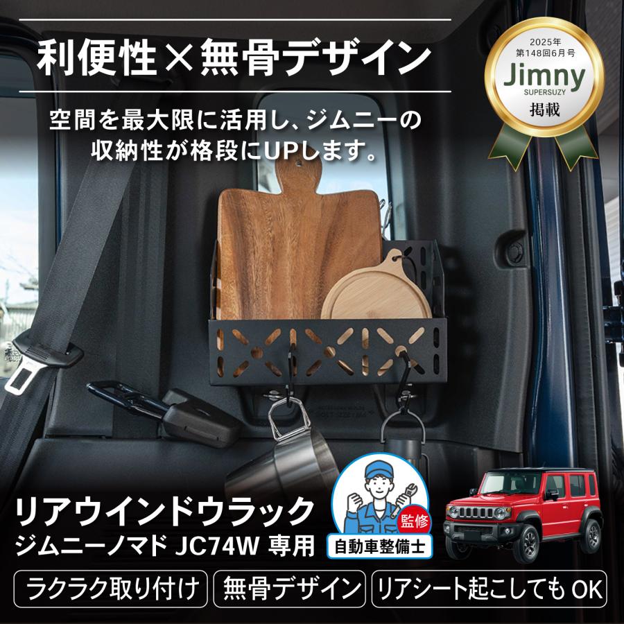 シュウページ ジムニー ノマド JC74W リアウインドウラック 単品 リア