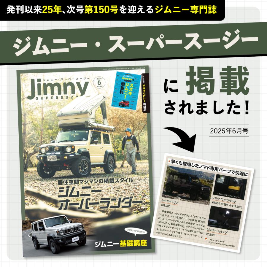 ジムニー ノマド JC74W リアウインドウラック 単品 リア ウインドウ