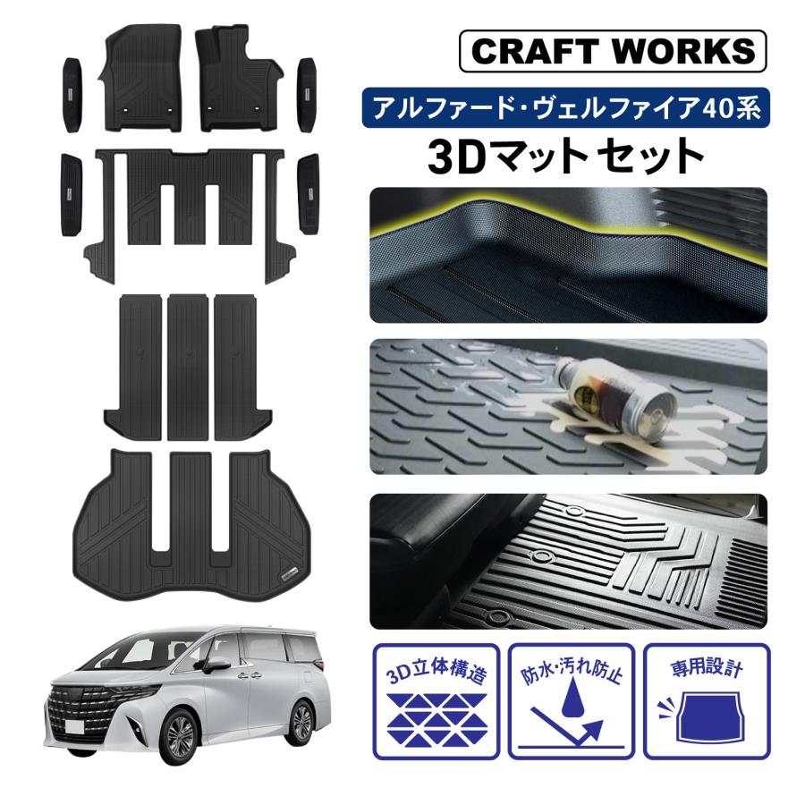 アルファード ヴェルファイア 40系 サイドステップ マットセット