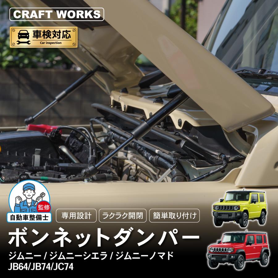 ジムニー 「悩まない取付説明書付き」ジムニーノマド(5ドア)対応