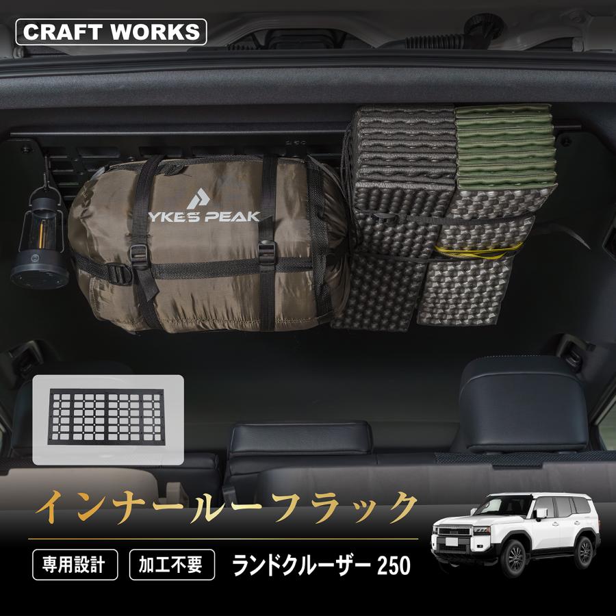 ランドクルーザー ランドクルーザー250 インナーラック ルーフ