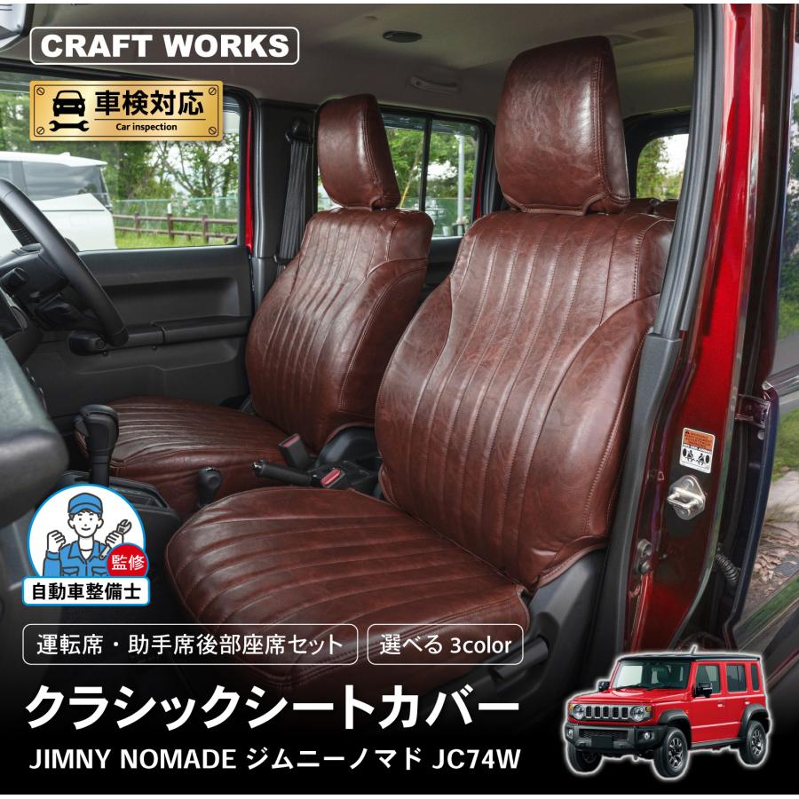 ジムニー 「車検対応」「難燃証明書取得」ジムニーノマド