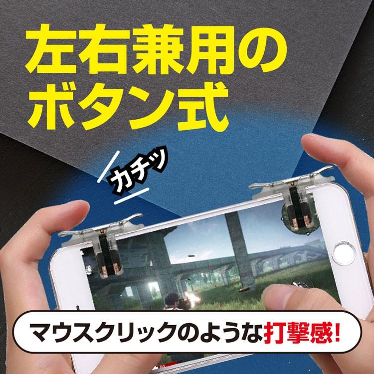 iPhone 荒野行動 コントローラー 最新 射撃ボタン ゲームパッド