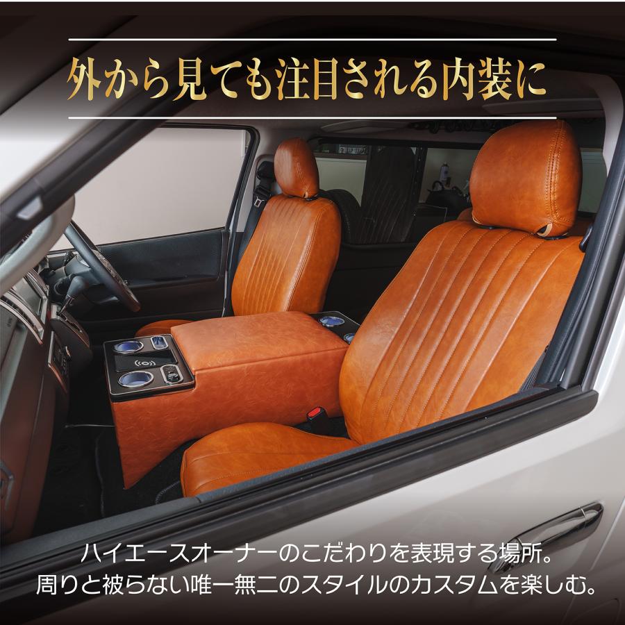 「車検対応」 「難燃証明書取得]」ハイエース 200系 クラシックスタイルキッド シートカバー 通常タイプ コンソール ボックス セット | ハイエース | 04