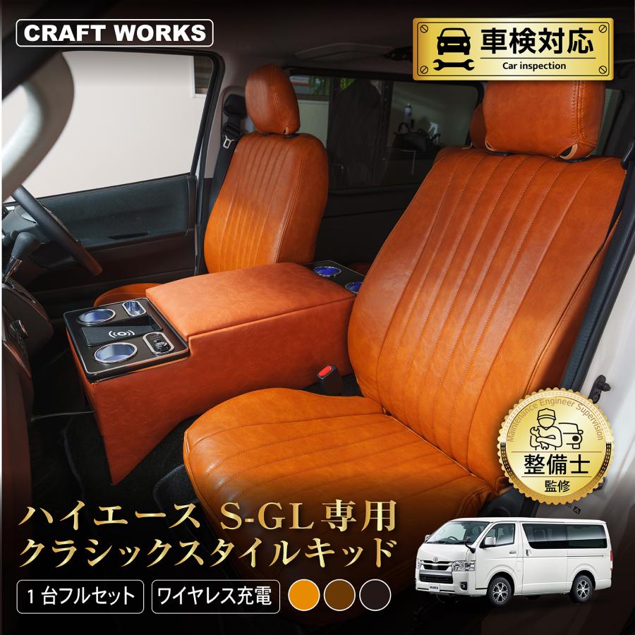 ハイエース 「車検対応」 「難燃証明書取得]」ハイエース 200系 