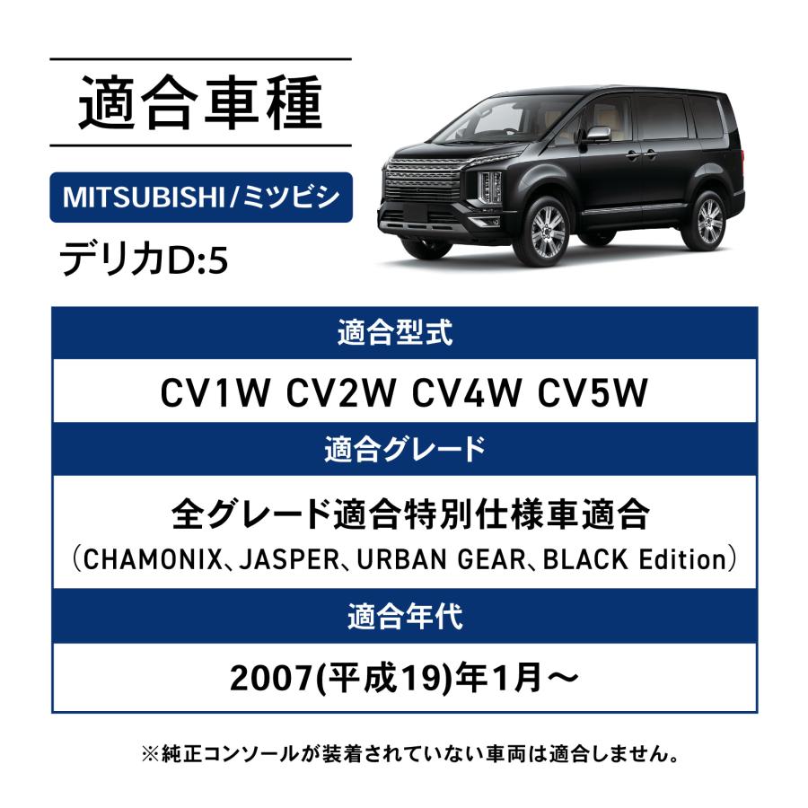 デリカ D5 専用 コンソールボックス センター コンソール ボックス