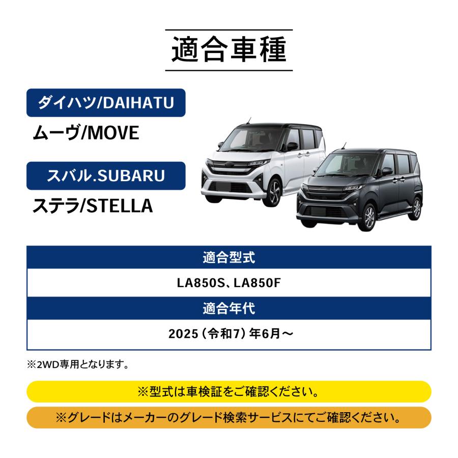ムーヴ 新型 ステラ 3D フロアマット セット 2列目 背面マット LA850S