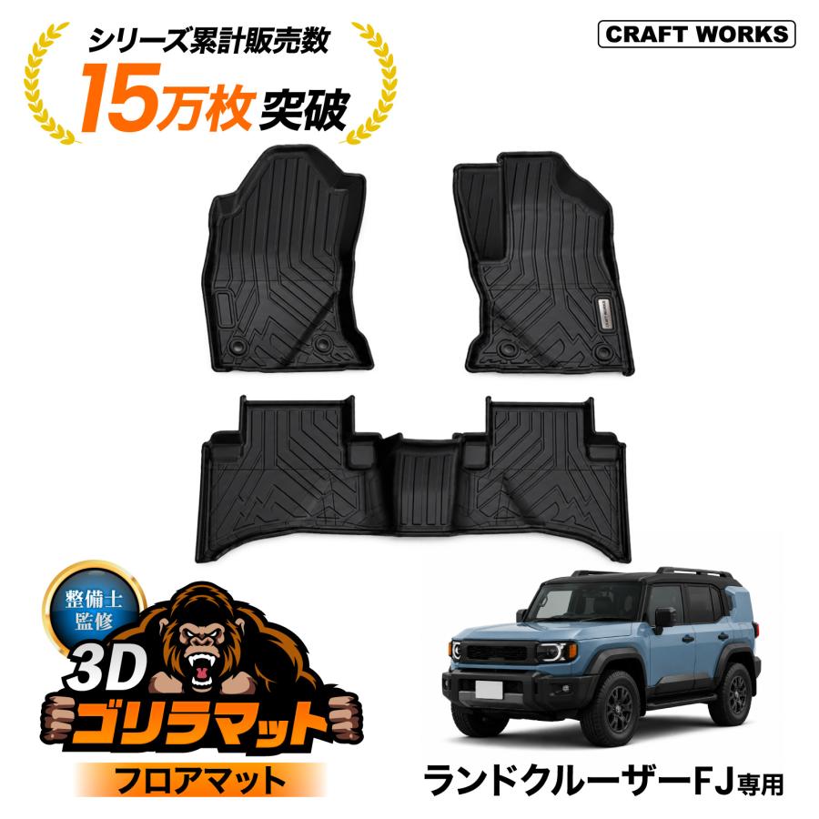 ランクル FJ TRJ240W 全グレード適合フロアマット フロア マット