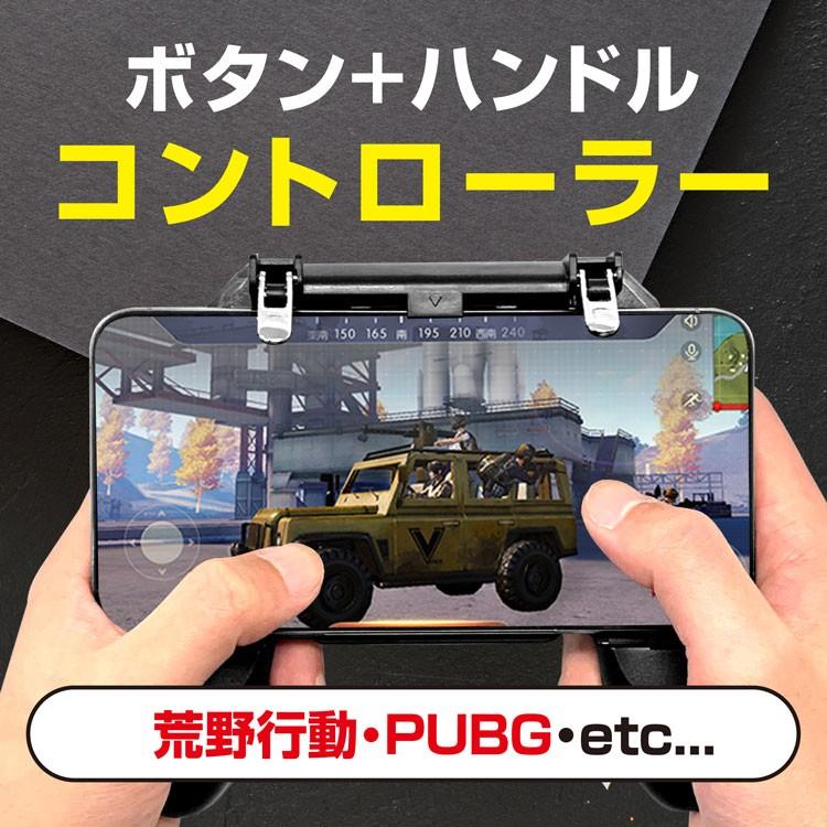 荒野行動 コントローラー 最新 荒野行動 射撃ボタン 荒野行動 ゲームパッド Iphone Android Pubg 高速射撃 エイム 照準 移動 高感度 押しボタン W10 定形外 A171 Auto Mobile One ヤフー店 通販 Yahoo ショッピング