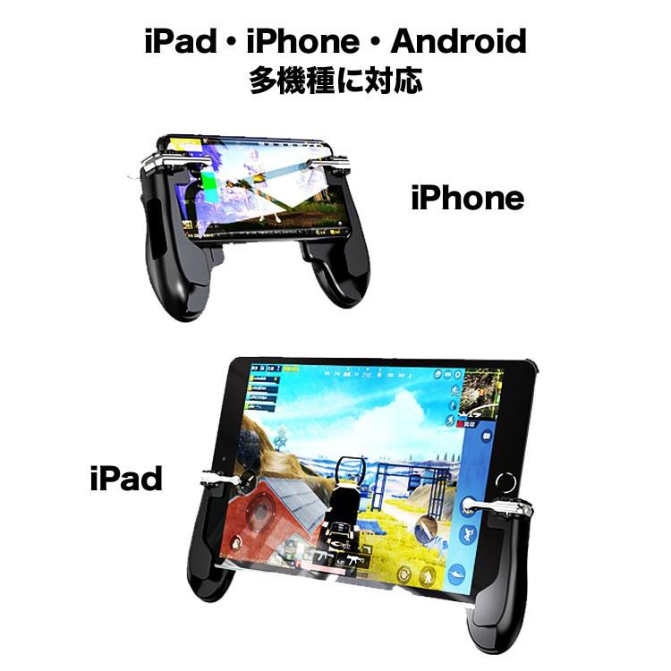 iPhone 荒野行動 コントローラー iPad 最新 iPhoneX 高速射撃