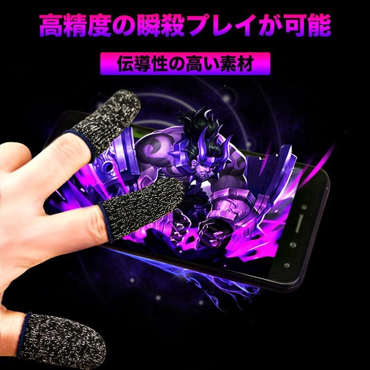 iPhone 荒野行動 指サック 10個セット コントローラー 最新 射撃ボタン 