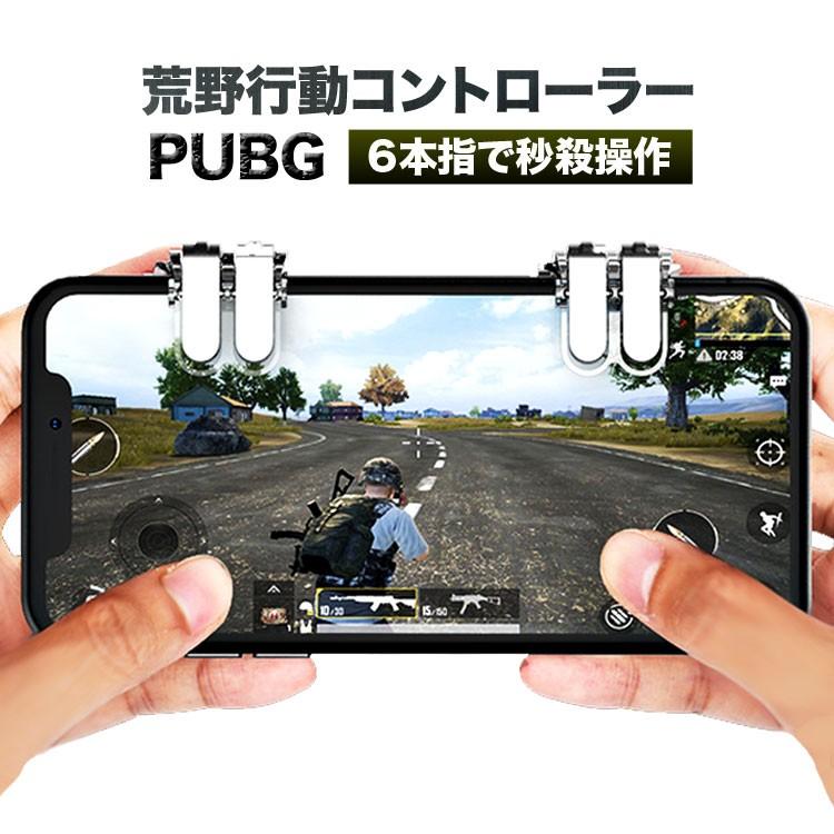 荒野行動 コントローラー 6本指 最新 Ipad Android Iphone X Xs Xr 8 Xsmax 荒野行動 射撃ボタン 荒野行動 ボタン 高速射撃 高感度 W6 定形 A190 Mobileone ヤフー店 通販 Yahoo ショッピング