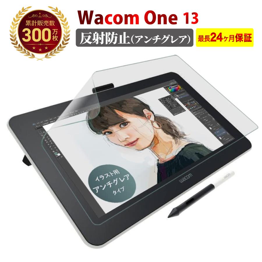 Wacom One 液晶ペンタブレット 13 保護フィルム アンチグレア Wacom One 液晶ペンタブレット 13 保護フィルム アンチグレア