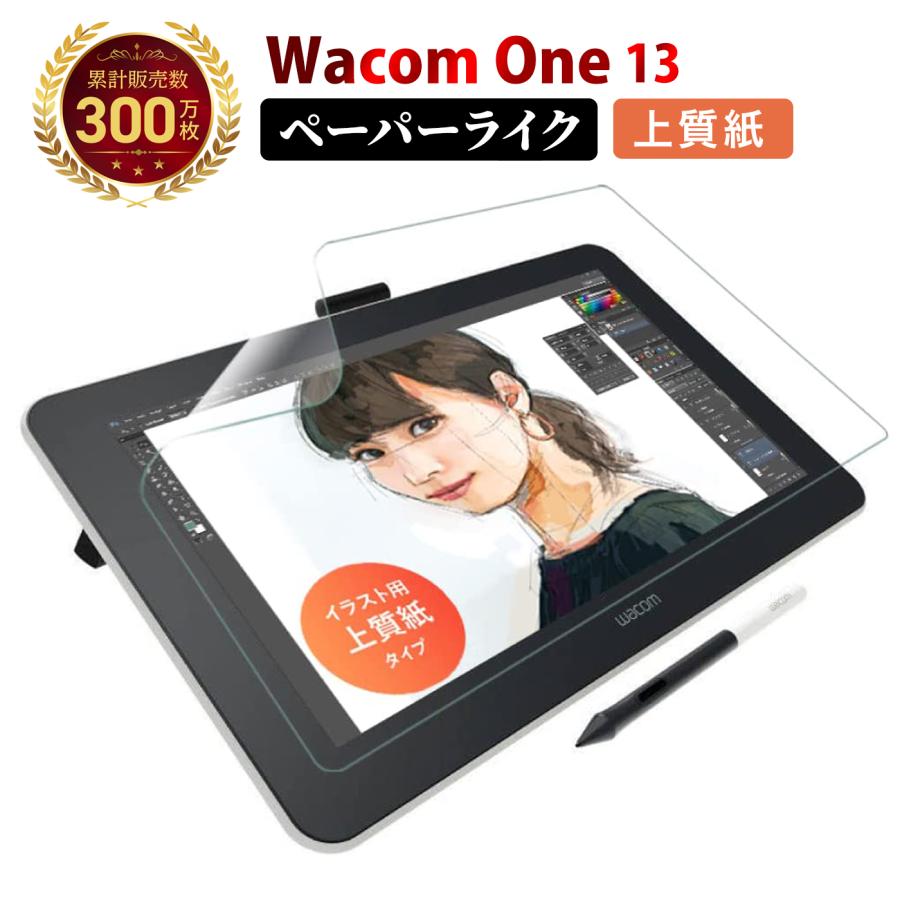Wacom One 液晶ペンタブレット 13 ペーパーライクフィルム 上質 Wacom One 液晶ペンタブレット 13 ペーパーライクフィルム 上質