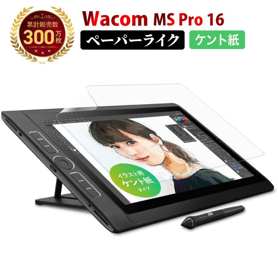 Wacom MobileStudio Pro 13 ペーパーライクフィルム ケント紙 | ワコム 