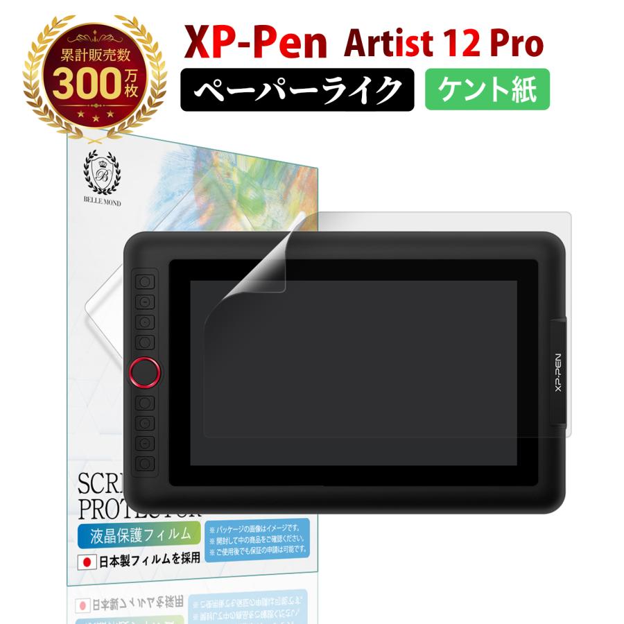 XP-Pen Artist 12 Pro ペーパーライクフィルム ケント紙 XP-Pen Artist 12 Pro ペーパーライクフィルム ケント紙